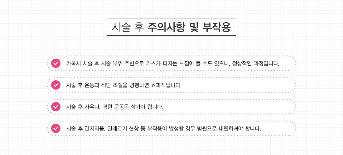 유의사항 비만